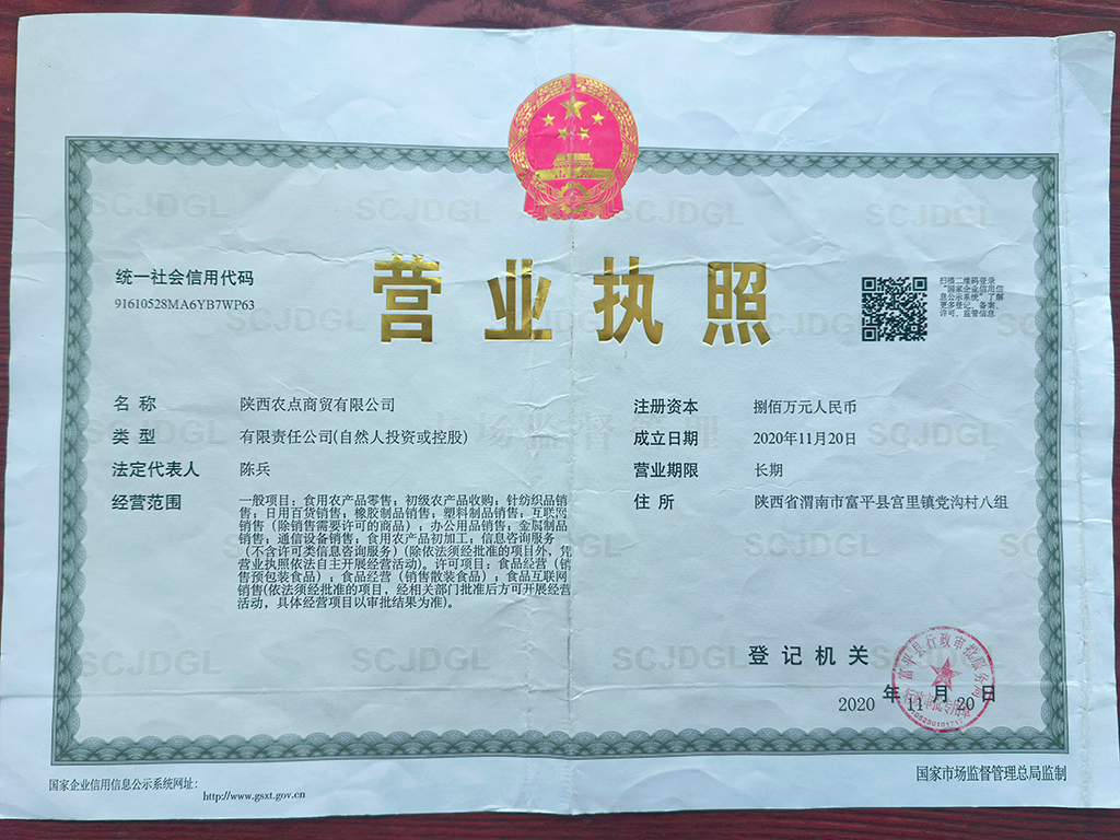 营业执照